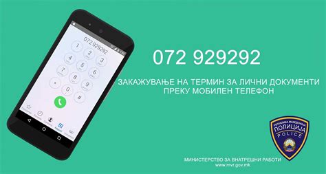 МВР: Закажување на термин за лични документи и преку мобилен телефон | Влада на Република ...
