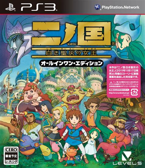 Ni no Kuni: All-In-One Edition box art, screenshots - Gematsu