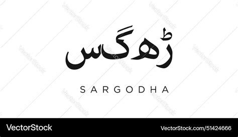 Sargodha in the pakistan emblem design Royalty Free Vector