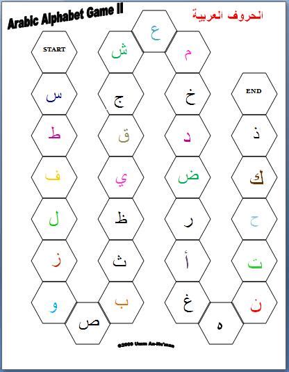 A Muslim Child is Born: Arabic Alphabet Game II - All Letters