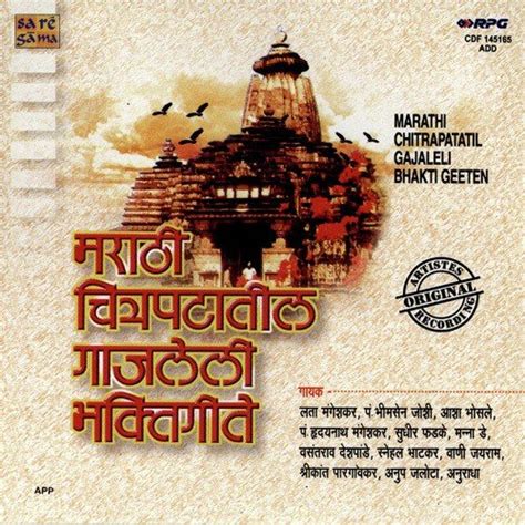 Marathi bhakti geet sudhir phadke - acetodoor