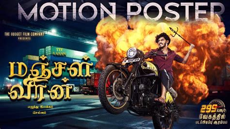 Manjal Veeran - Motion Poster | TTF Vasan | Shelam | The Budget Film Company | - YouTube