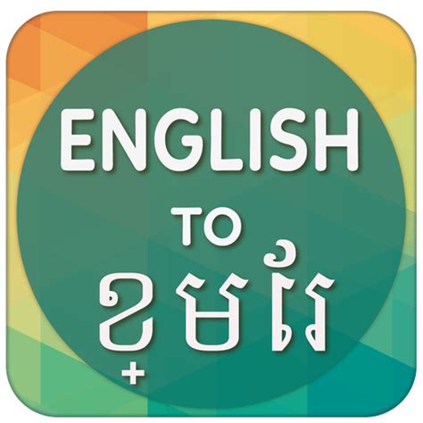 English To Khmer Translator - Apps on Google Play