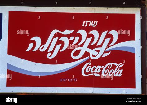 sign with coca cola in hebrew,israel Stock Photo - Alamy