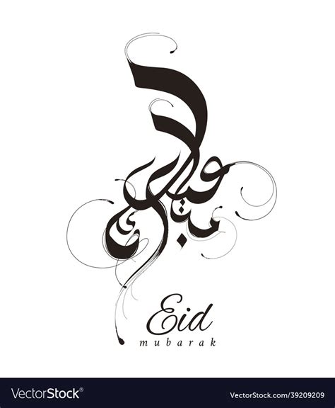 Eid mubarak calligraphy design Royalty Free Vector Image