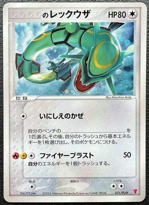 Rayquaza pokemon card game japan Nintendo pocket monster very rare F/S ...