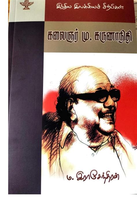 கலைஞர் மு.கருணாநிதி