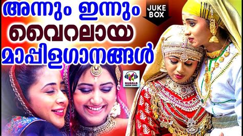 അന്നും ഇന്നും വൈറലായ മാപ്പിളഗാനങ്ങൾ # Malayalam Mappila Songs 2019 - YouTube