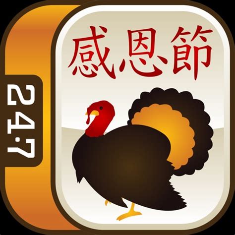 Thanksgiving Mahjong by 24/7 Games LLC