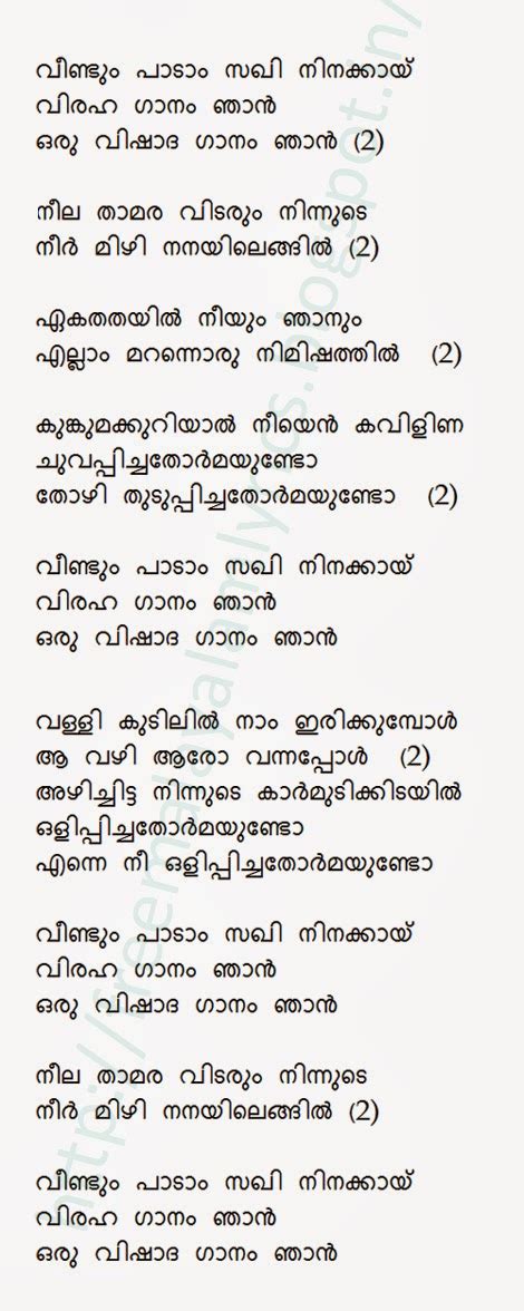 Malayalam Lyrics Blog: Umbayi Veedum Paadam Sakhi.... Gazal Malayalam ...