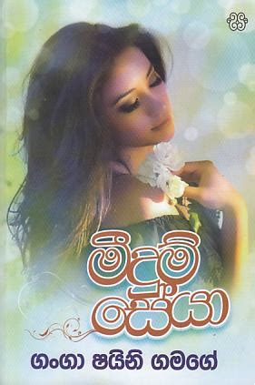 Sinhala books download - lanetasol