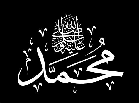 Free Islamic Calligraphy | Muhammad 1 – Black