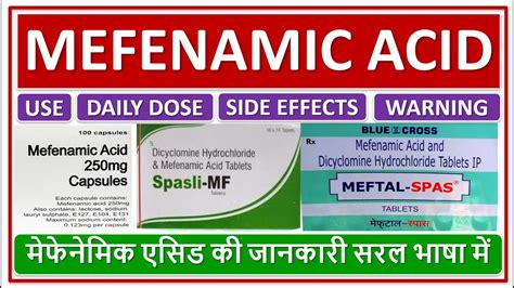 MEFENAMIC ACID DRUG, USE, DAILY DOSE, SIDE EFFECTS, WARNINGS, मेफेनेमिक ...