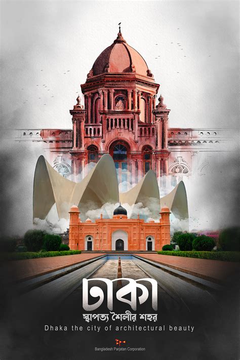 POSTER DESIGN OF DHAKA CITY on Behance