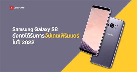 Samsung ยังปล่อยอัปเดตให้ Galaxy S8 / Galaxy S8+ แม้เปิดตัวมากว่า 5 ปี ...