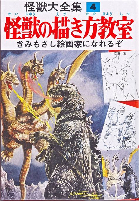 The reprint edition of How to Draw Kaiju in 2023 | Kaiju art, Kaiju ...