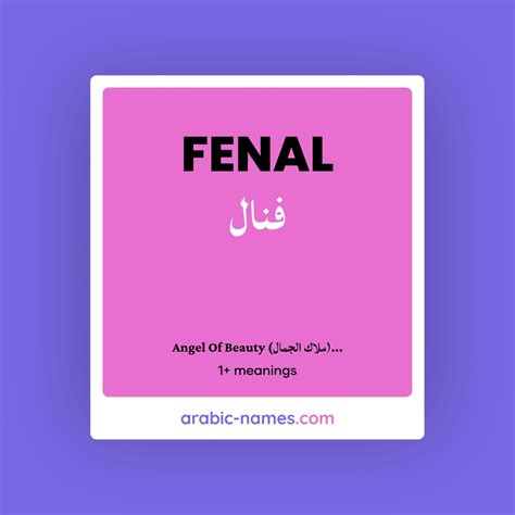 FENAL (فنال) Meaning in Arabic & English - Arabic Names