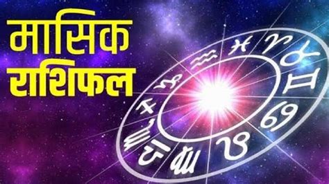 Monthly Rashifal 1 April to 30 april 2023 Astrology for Mesh Kumbh Makar Singh Vrishchik Meen ...