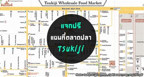 แจกฟรีแผนที่ตลาดปลาซึกิจิ Tsukiji Fish Market | TalonJapan.com เว็บคนชอบเที่ยวญี่ปุ่น