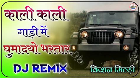 Kali Kali Thar Remix || New Instagram Trending Song || New Rajasthani ...