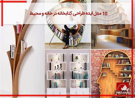 ۱۰ مدل ایده طراحی کتابخانه در خانه و محیط کار | نوژن 02158942