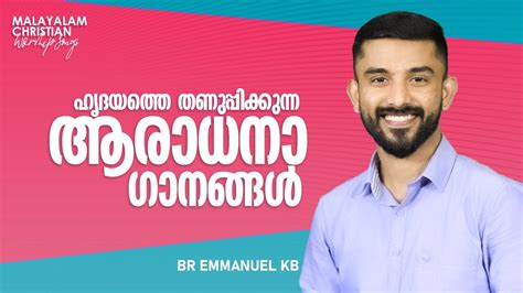 Malayalam Christian Worship Songs | Br Emmanuel KB | Br Dani | Br ...