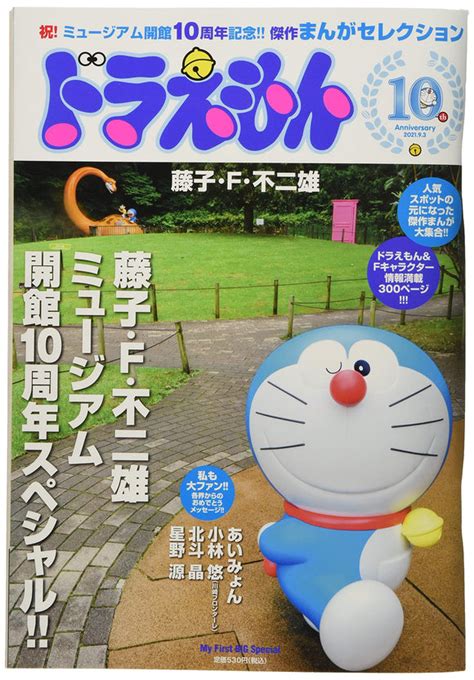 Doraemon Manga Selection Fujiko F Fujio Museum 10th Anniversary Special!! – Japanese Book Store