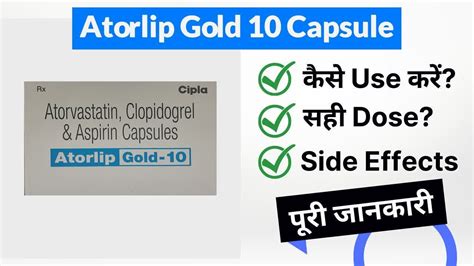 Atorlip Gold 10 Capsule Uses in Hindi | Side Effects | Dose - YouTube