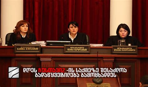 Appeals Court postpones Rustavi 2 hearing, CEO expects the worst scenario – Democracy & Freedom ...