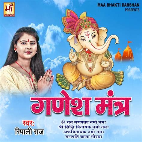 Ganesh Mantra Songs Download - Free Online Songs @ JioSaavn