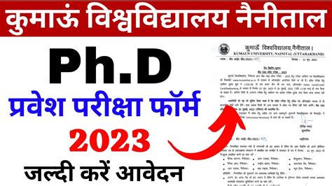 Kumaun University PhD Entrance Exam 2023 | Kumaun University Phd form 2023 - YouTube