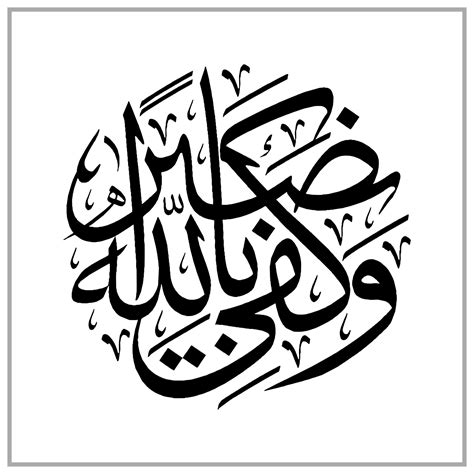 Arabic Calligraphy template, Meaning for all your design needs, banners, stickers, Ramadan ...