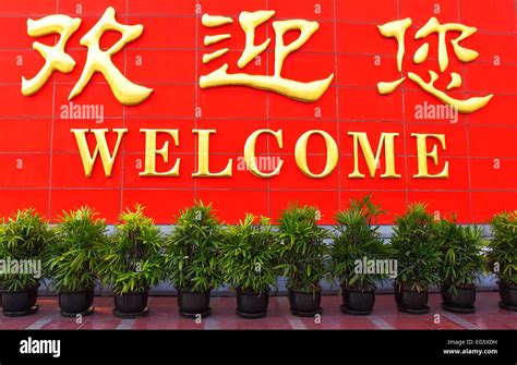 Welcome to china sign hi-res stock photography and images - Alamy