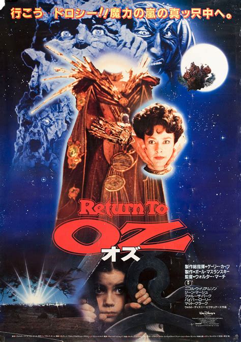 Return to Oz 1985 Japanese B2 Poster - Posteritati Movie Poster Gallery