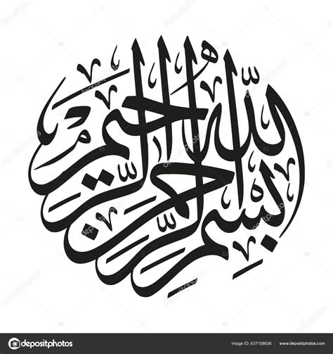 Name God Arabic Islamic Calligraphy Vector Basmala Means Name God Stock Vector Image by ©Kajicom ...