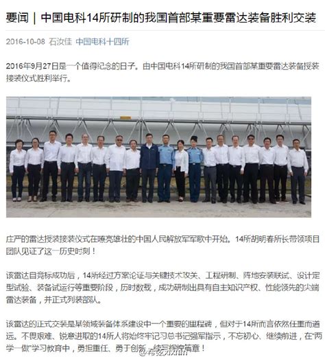 Major Chinese radar entered service; probably PAVE PAW-equivalent – Alert 5