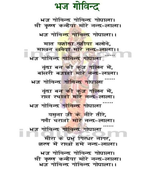 Bhaj Govind- Krishna Bhajan script in Hindi