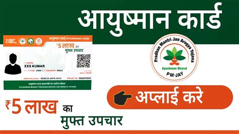 Ayushman Card Online Apply कैसे करे beneficiary.nha.gov.in