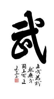 Chinese Kung Fu Calligraphy Scroll from China