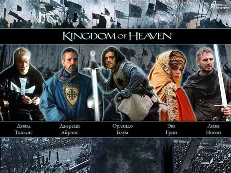 Kingdom of Heaven Wallpapers - Top Free Kingdom of Heaven Backgrounds - WallpaperAccess