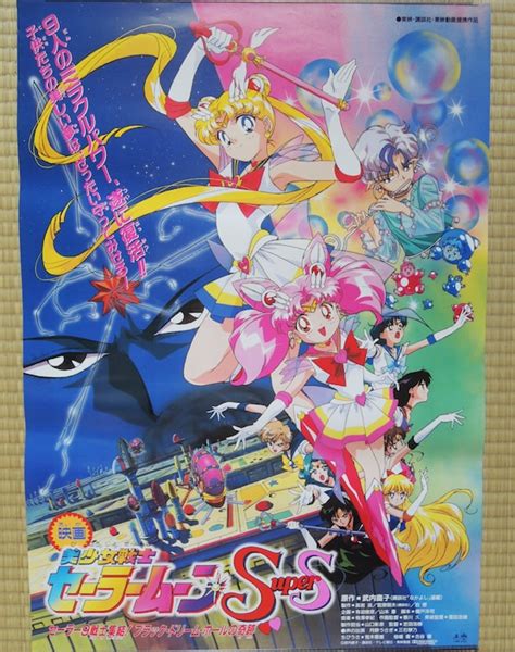 Sailor Moon Super S Official Movie Poster 1995 by NostalgicKingyo