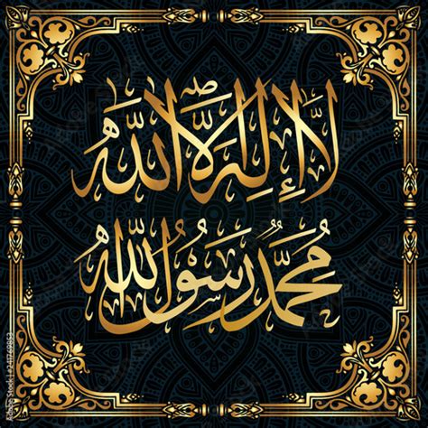 Islamic Calligraphy La Ilaha Illallah Muhammadur Rasulullah