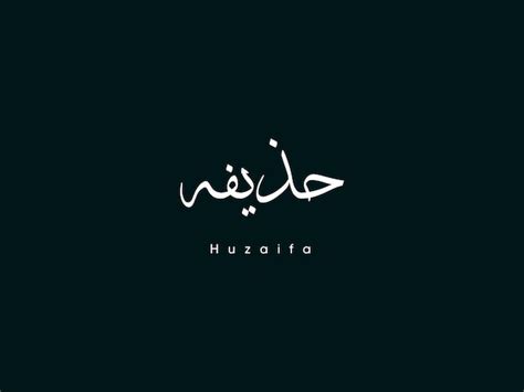 Premium Vector | Huzaifa name calligraphy logo design with black background