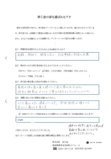 お引き渡し物件 U様 | 長崎で家を建てるならSHINHOME（シンホーム） 株式会社伸工舎住宅事業部