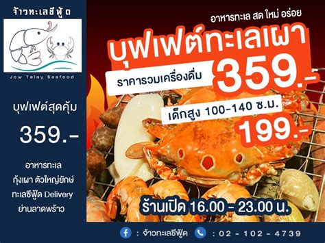 Delivery food thailand - ร้านอาหารออนไลน์ คลิกส่งถึงที่ อร่อย สะอาด ใหม่ ซีฟูด