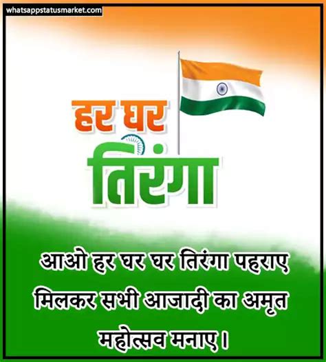 [Best 50+] Azadi ka Amrit Mahotsav Slogan in Hindi [2023]