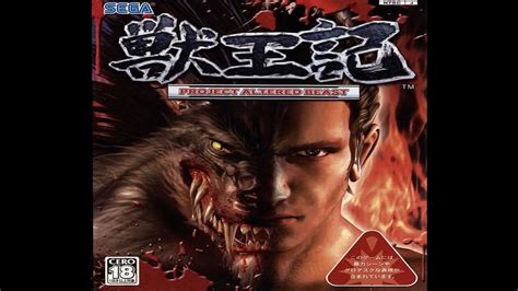 PlayStation2 獣王記 PROJECT ALTERED BEAST プロモーション用映像 2005 SEGA - YouTube