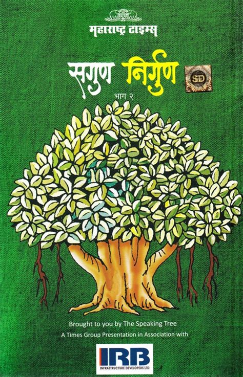 Sagun Nirgun Bhag 2 - सगुण निर्गुण भाग २ - BookGanga.com