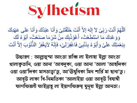 সাইয়েদুল ইস্তেগফার বাংলা উচ্চারণ, ফযীলত, পড়ার নিয়ম ২০২৪ - Sylhetism