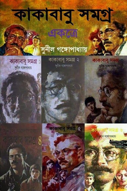 Kakababu Samagra by Sunil Gangopadhyay | Free pdf books, Pdf books, Pdf books reading